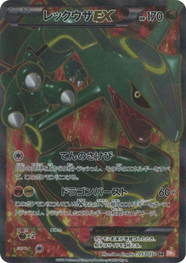 2012 POKEMON JAPANESE BW5-DRAGON BLADE #53 RAYQUAZA-EX FIRST EDITION HOLOFOIL SUPER RARE PSA 10 #58032841